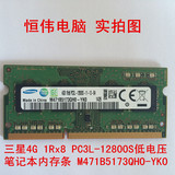 全新 三星DDR3L 1600MHz 4G笔记本内存条M471B5173QHO-YKO低电压