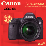 Canon/佳能 6D 24-70mm F4套机 wifi全副单反相机 6D套机 GPS定位