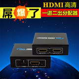 迷你型hdmi分配器1分2电脑视频高清显示器分频器一进二出切换器
