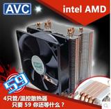 AVC 全铜4热管cpu散热器cpu风扇超静音 775amd1155台式机电脑风扇