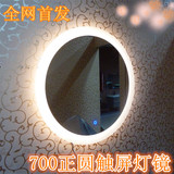 700正圆智能触屏LED灯镜 镜灯一体化 圆形浴室镜 防水