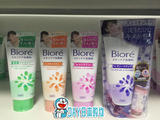 日本代购 Biore碧柔洗面奶130g 弱酸性温和洁面乳 拍下备注颜色！