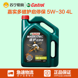 Castrol嘉实多磁护5W-30启停保 汽车机油全合成机油润滑油4L正品