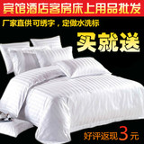 宾馆酒店床上用品批发纯白色床单被套枕套缎条三四件套定制做包邮