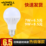 欧德威 LED灯泡E27螺口暖白照明节能灯泡超亮9W球泡灯室内单灯