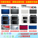 [转卖]上海万家乐电玩new3DSLL 3DS XL 日版美版主机 new新款3d