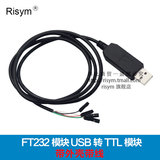 Risym FT232RL USB转串口模块USB转TTL 刷机线FT232升级小板带壳