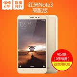 [套餐加送自拍杆]Xiaomi/小米 红米Note3 高配版32G手机