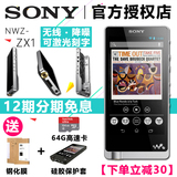 Sony/索尼NWZ-ZX1 发烧HIFI MP3/4无损音乐/智能影音播放器 包邮