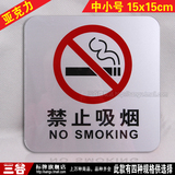 (中小号)亚克力禁止吸烟请勿严禁吸烟墙贴禁烟标识标志警提示标牌