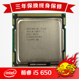 Intel/英特尔 i5 650 酷睿双核处理器 32纳米  保三年