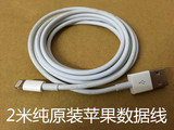 二手原装 香港旧货渠道苹果6s 数据线iphone6 5 ipad4 mini 2米长