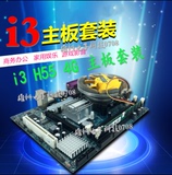 i3 CPU主板套装H55主板套装4G内存主板套装1156针I3 530 i3 550