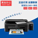 爱普生L360墨仓式连供彩色照片喷墨一体机家用小型商务办公打印机
