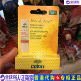 香港代购法国Nuxe欧树蜂蜜润唇膏滋养护唇膏持久滋润保湿水润4g