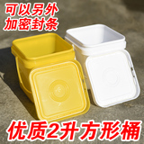 2升方形桶2公斤方桶密封方形塑料桶冰淇淋桶洗衣粉包装桶2L