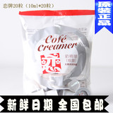 台湾恋牌奶油球咖啡植脂淡奶咖啡专用辅料10ml*20粒奶精奶球包邮