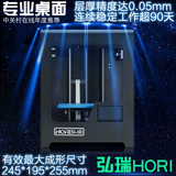 弘瑞3d打印机HORI H1+专业桌面级3D打印带热床全中文操作界面
