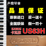 日本原装进口二手钢琴KAWAI US63H卡哇伊 1988珍藏高档演奏琴