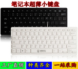 正品 德意龙DY-901键盘 USB笔记本小键盘 白色小键盘 批发