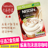 现货/英国原装Nescafe雀巢Cappuccino卡布奇诺(无糖)速溶咖啡10条