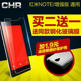 CHR红米note3钢化膜 红米note2手机保护贴膜 高清玻璃蓝光膜5.5寸