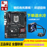 Asus/华硕 Z170-PRO GAMING玩家国度血统LGA1151 DDR4电脑大主板