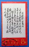 新中国邮票 文7 大雨 信销上品 实物照片 特价保真 集邮收藏