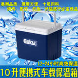 ESKY冷藏箱保温箱 车载便携箱疫苗存储箱干冰保存箱10L快餐外卖箱
