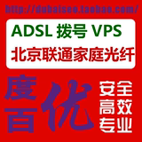 动态IP挂机宝、北京联通ADSL动态IP拨号服务器、VPS、VM主机租用