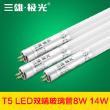 三雄极光T5 led灯管8w14w 双端玻璃管 0.6m1.2m220v日光型支架灯