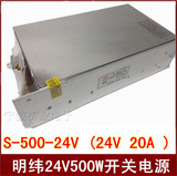 中国明纬 LED开关电源500W DC24V 20A 220V转直流24V S-500-24