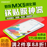 ICA魅族MX5钢化玻璃膜 MX5手机贴膜 MX5防指纹防爆高清保护膜
