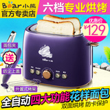 Bear/小熊 DSL-A20J1 烤面包机家用2片早餐土吐司机 全自动多士炉