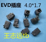便携式移动DVD插座/EVD充电插座/4.0*1.7mm DC电源插座/EVD插座