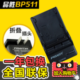 品胜BP511 A充电器佳能EOS 50D 30D 40D 5D相机电池座充