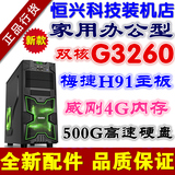 升级8G双核G3260华硕H81组装家用办公台式电脑主机DIY兼容整机