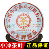 中茶牌 2012年 黄印圆茶 生茶 云南普洱茶 饼茶 357克 中粮