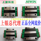 台湾HIWIN上银滑块上银直线导轨HGEG15/20/25/30/35/45低价正品