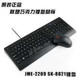 原装联想JME-2209U SK-8821 KU-0989超薄USB巧克力有线键盘手感好