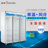 穗凌 LG4-1000M3F 冰柜三门立式饮料冷藏展示柜茶叶单温冷柜风冷