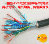 RVSP8*1.0双绞屏蔽电缆rvsp8芯两芯4对绞1.0平方电源信号控制线