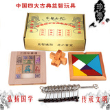 生日礼物孔明锁华容道九连环七巧板礼盒装中国四大古典益智玩具