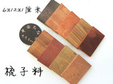 梳子料 木梳料 红木小料 雕刻料绿檀 紫檀料（6x12x1厘米）