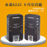 永诺 YN-622C II 佳能 无线TTL 引闪器 高速同步 1/8000 大灯可用
