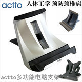 韩国actto安尚笔记本电脑支架增高架散热器防颈椎病平板托架底座
