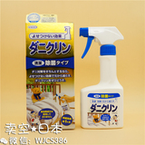 包邮 日本 UYEKI除螨虫喷剂 除螨喷雾 杀虫剂 去除床上跳蚤除菌剂
