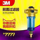 3M 3CP-F020-5 全屋净水器前置过滤器反冲家用非直饮自来水过滤器