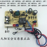 九阳电饭煲配件电路板电源板JYF-40FE65、JYF-40FS23、JYF-50FS23