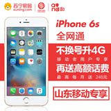 【山东移动不换号送话费】Apple/苹果iPhone 6s 4G全网通手机